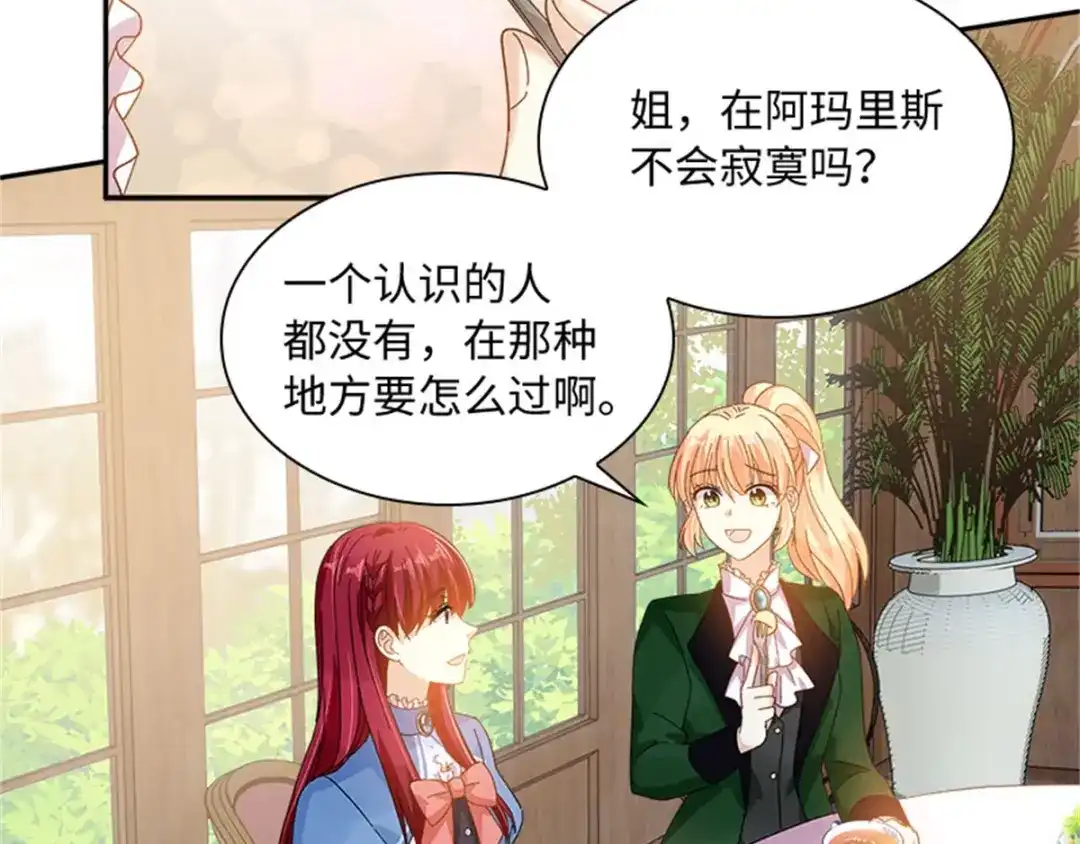 《恶女会改变》第37话 幸福 第55页