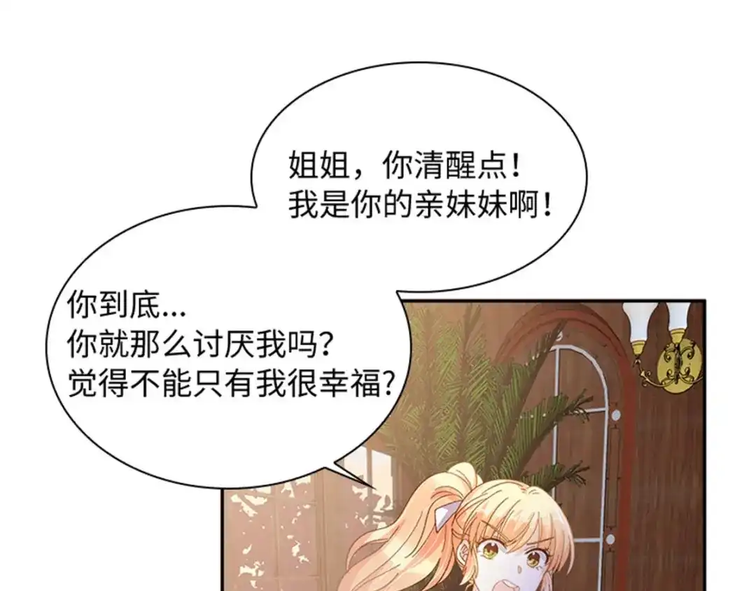 《恶女会改变》第38话 一见钟情 第41页
