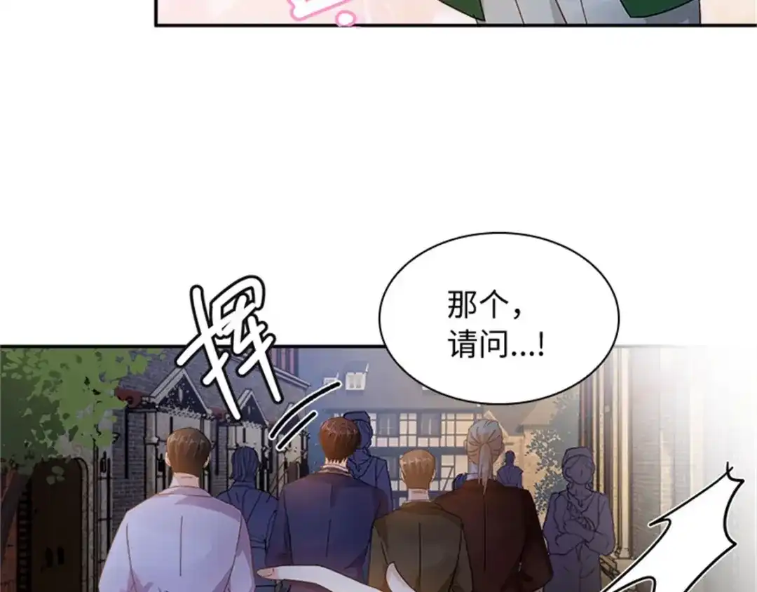 《恶女会改变》第38话 一见钟情 第71页