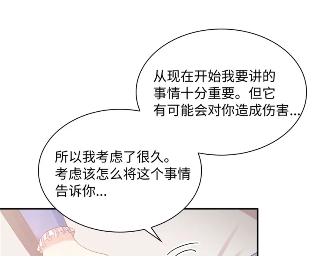 《恶女会改变》第38话 一见钟情 第7页