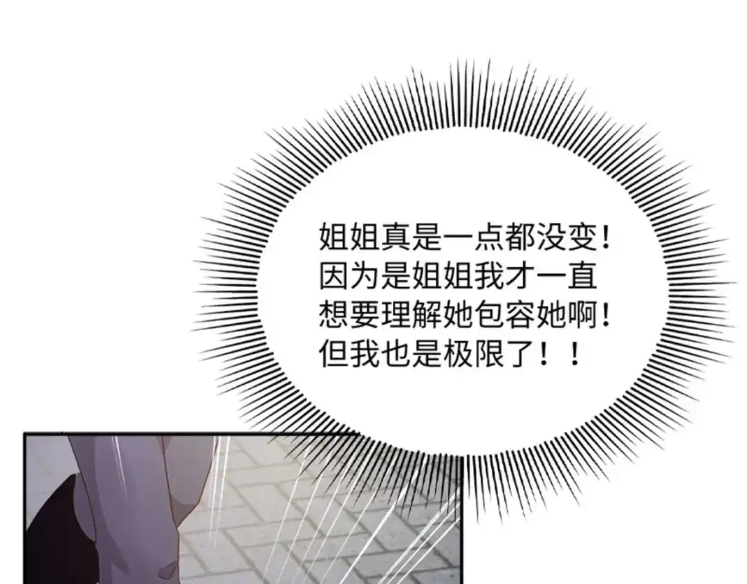 《恶女会改变》第38话 一见钟情 第57页