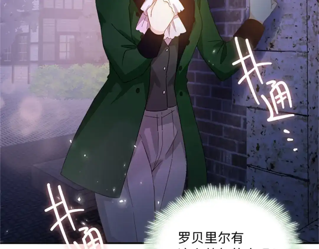 《恶女会改变》第38话 一见钟情 第81页