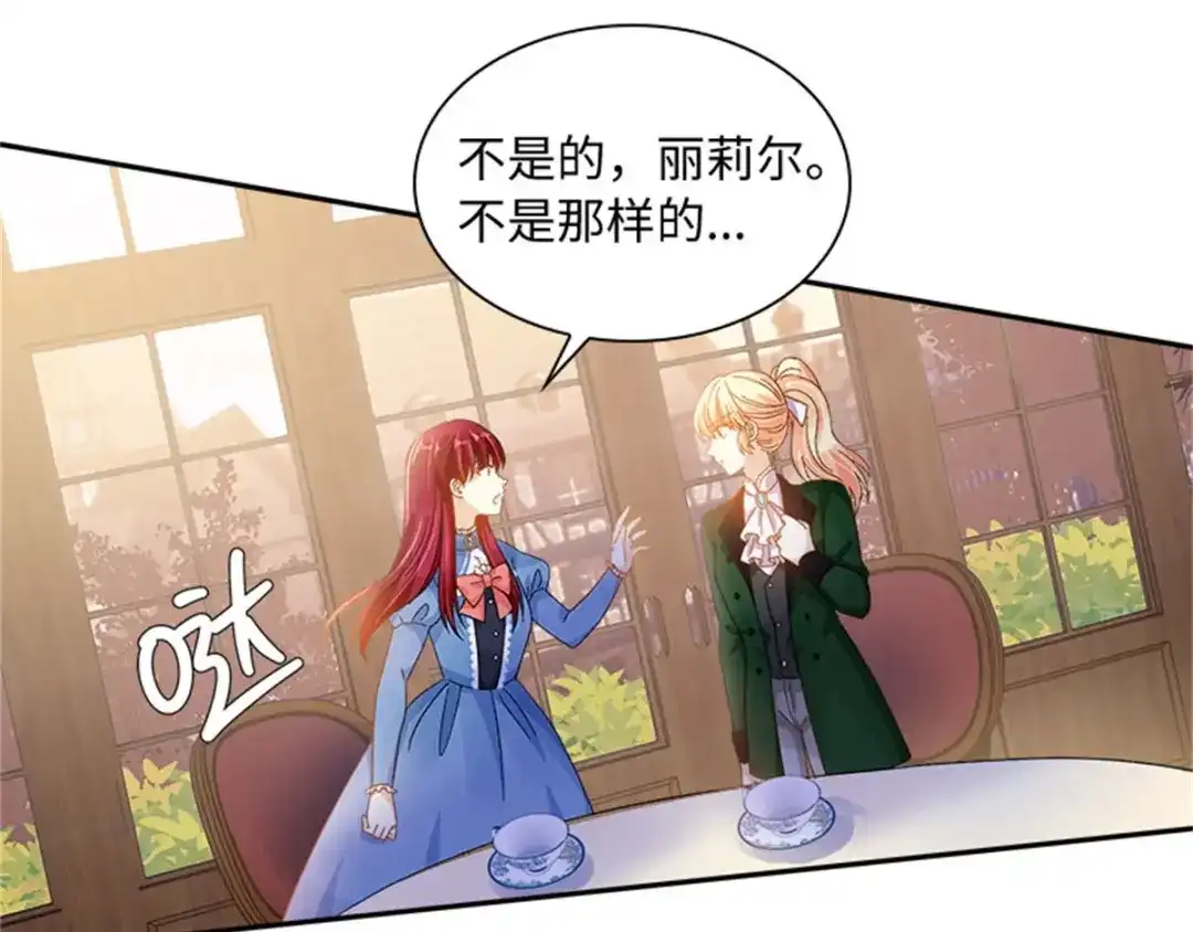 《恶女会改变》第38话 一见钟情 第43页
