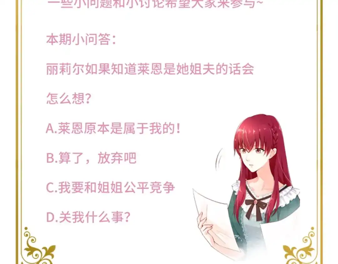 《恶女会改变》第38话 一见钟情 第85页