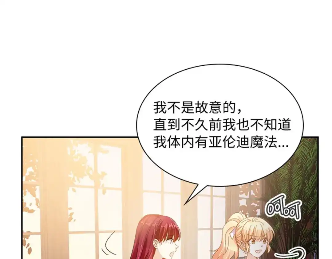 《恶女会改变》第38话 一见钟情 第35页