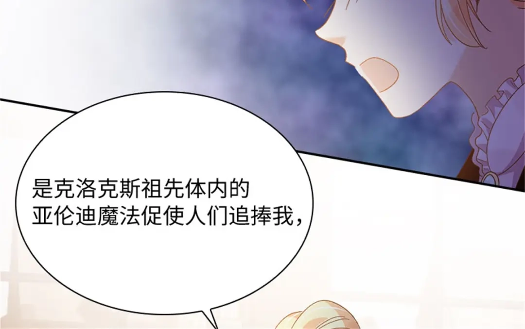 《恶女会改变》第38话 一见钟情 第31页