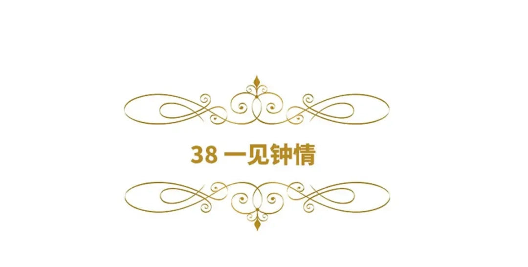《恶女会改变》第38话 一见钟情 第6页