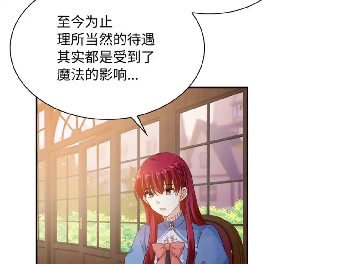 《恶女会改变》第38话 一见钟情 第28页