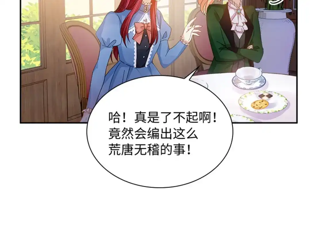 《恶女会改变》第38话 一见钟情 第36页