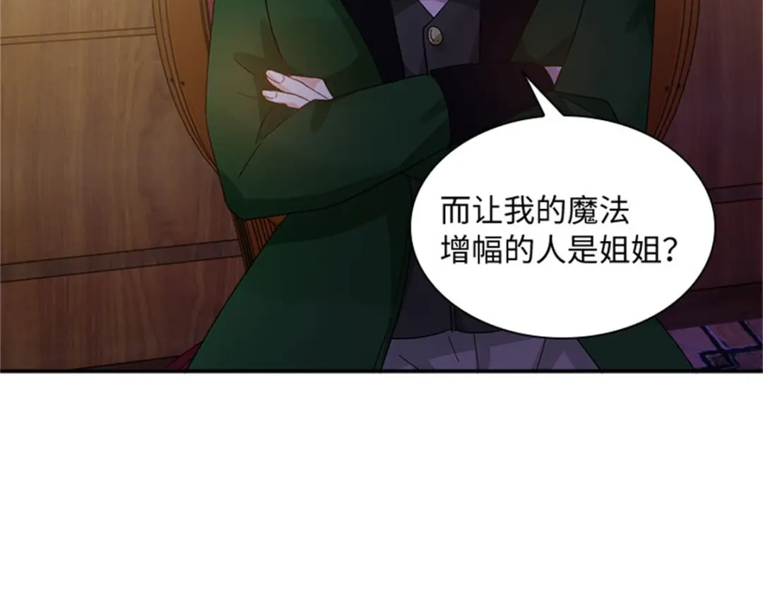 《恶女会改变》第38话 一见钟情 第33页