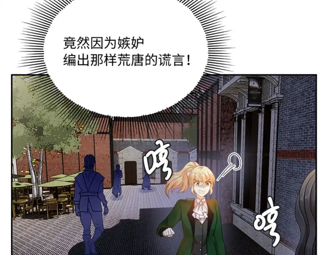 《恶女会改变》第38话 一见钟情 第59页