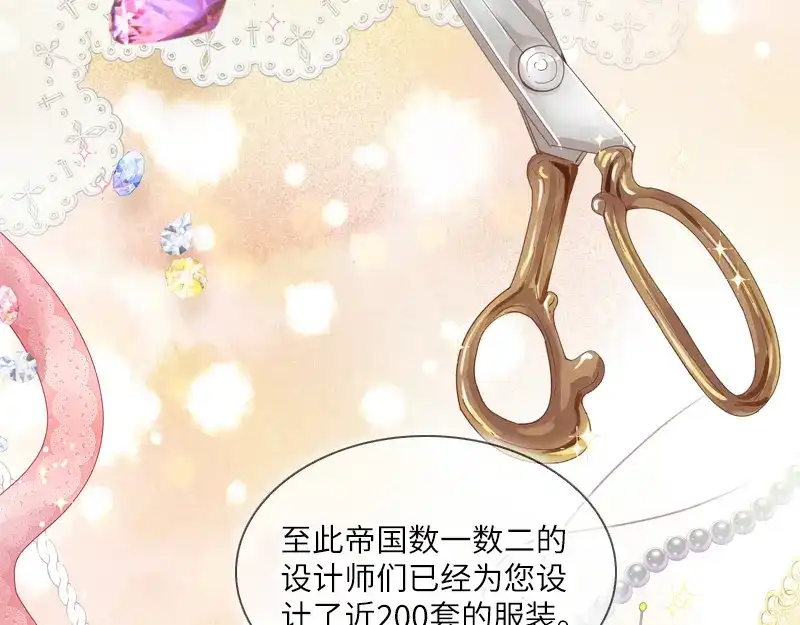 《恶女会改变》第13话 来挑选礼服吧 第27页