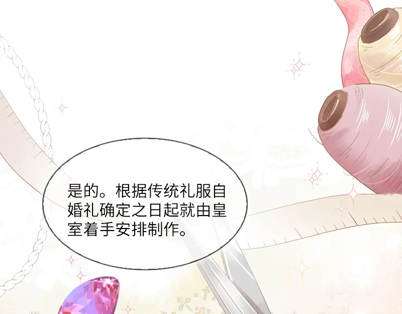 《恶女会改变》第13话 来挑选礼服吧 第26页