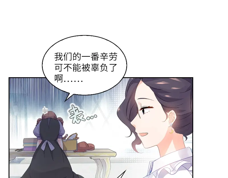 《恶女会改变》第13话 来挑选礼服吧 第48页