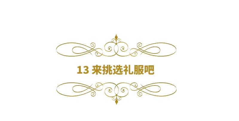 《恶女会改变》第13话 来挑选礼服吧 第6页