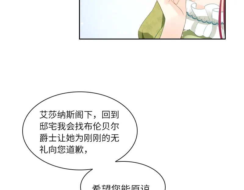 《恶女会改变》第13话 来挑选礼服吧 第18页