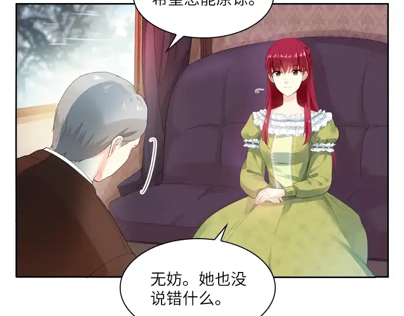 《恶女会改变》第13话 来挑选礼服吧 第19页
