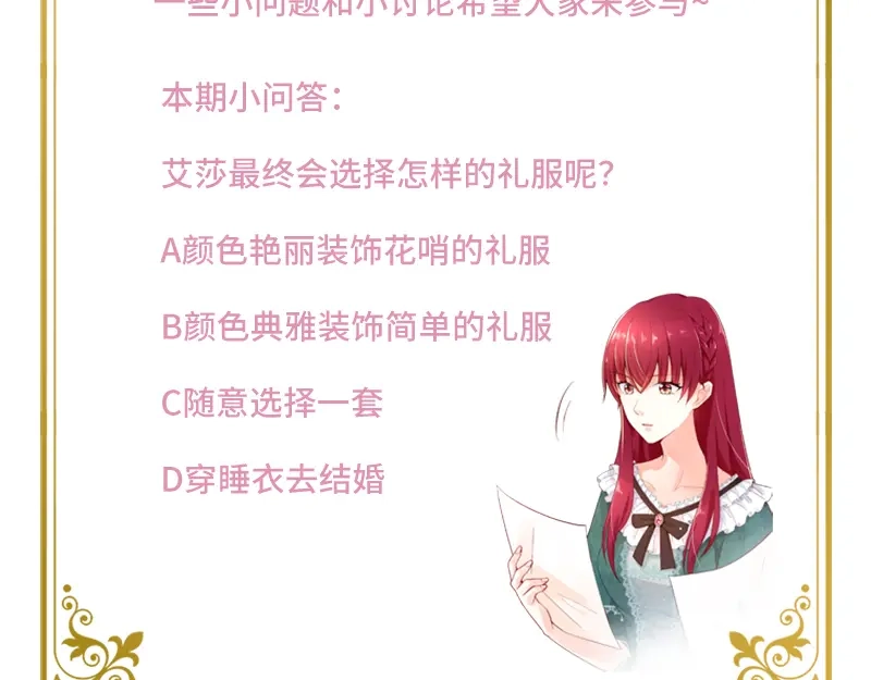 《恶女会改变》第13话 来挑选礼服吧 第73页