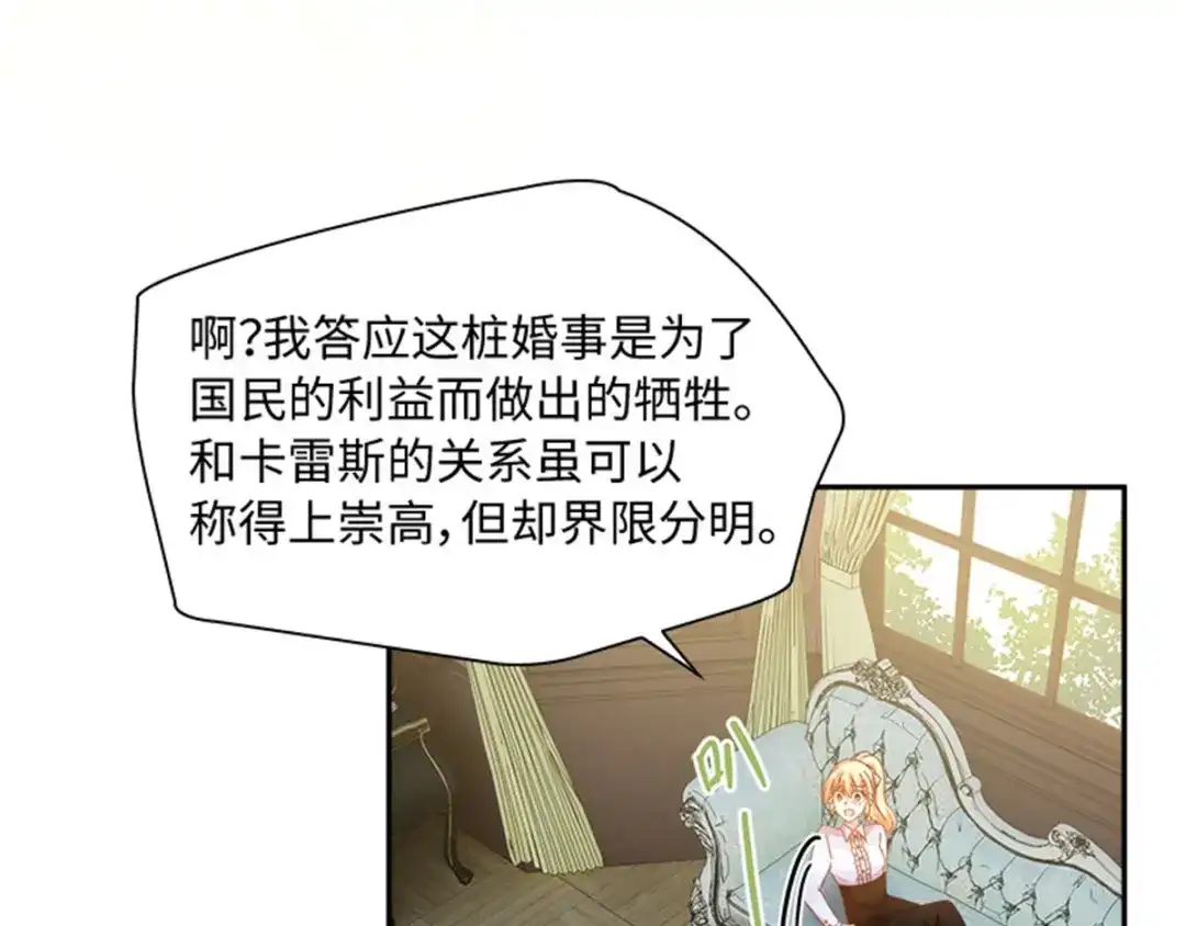 《恶女会改变》第39话 好朋友 第38页