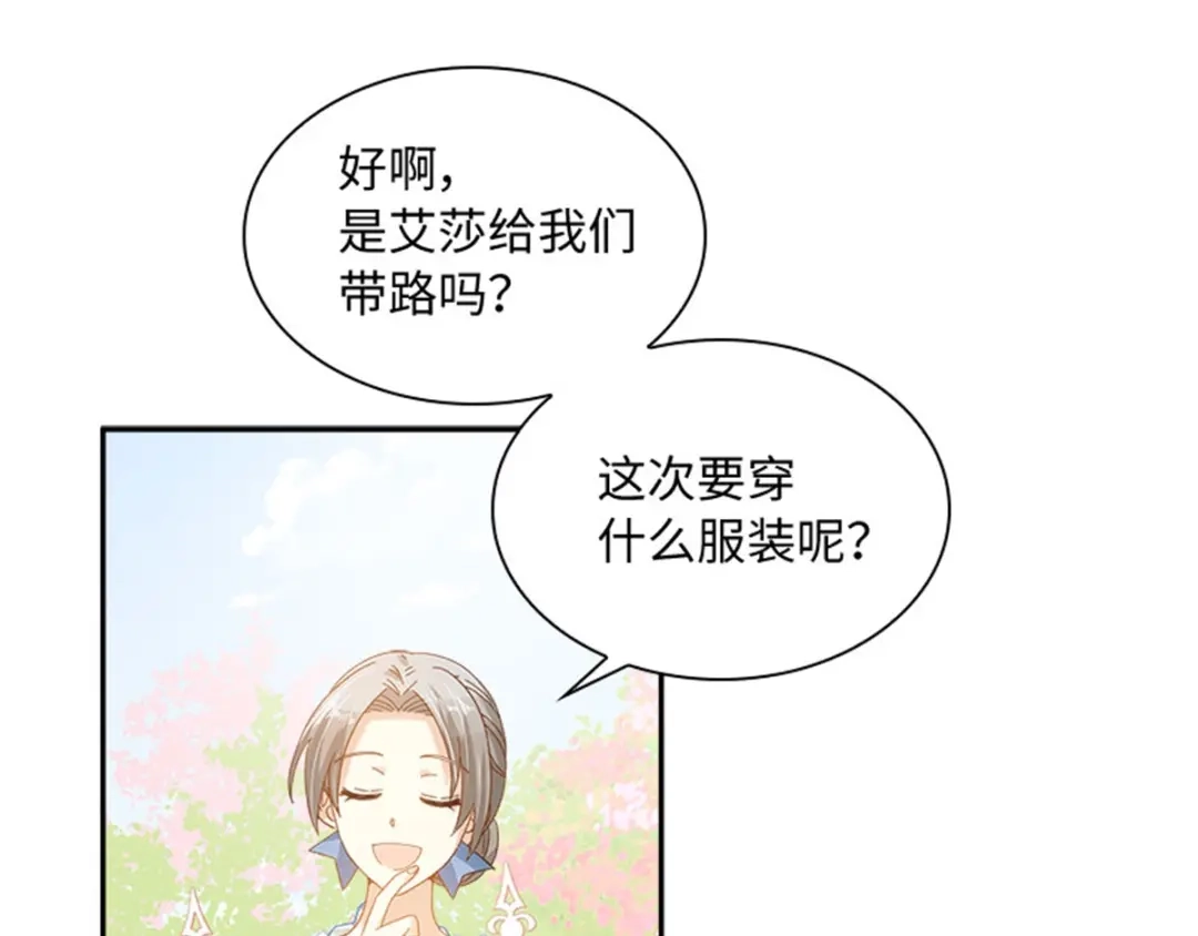《恶女会改变》第39话 好朋友 第62页