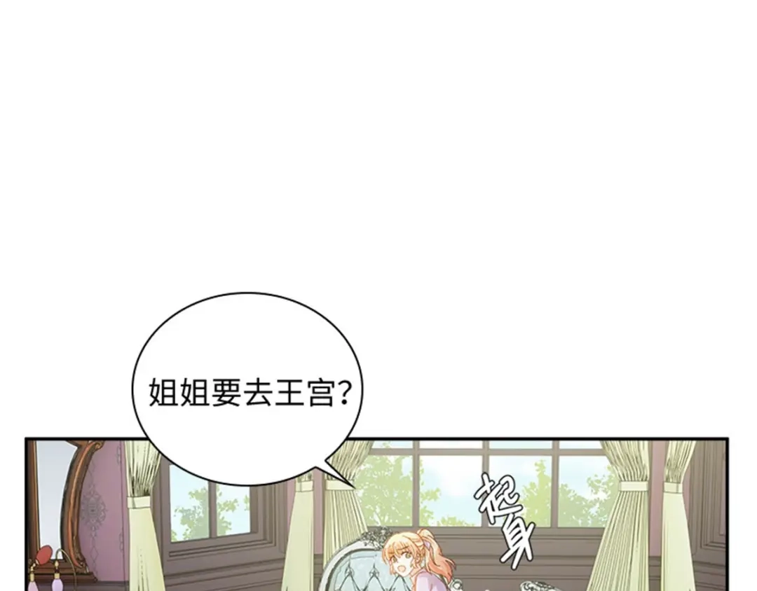《恶女会改变》第39话 好朋友 第14页