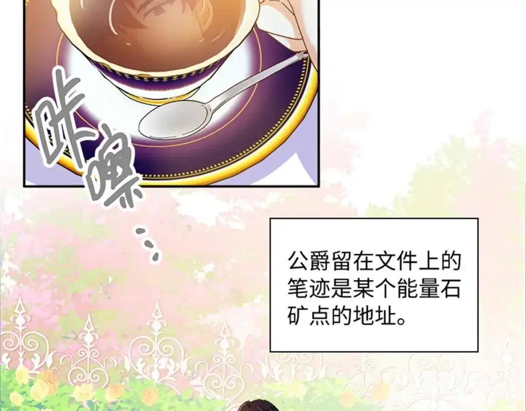 《恶女会改变》第39话 好朋友 第73页