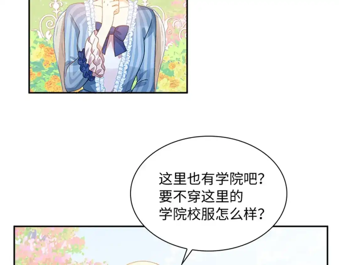 《恶女会改变》第39话 好朋友 第63页