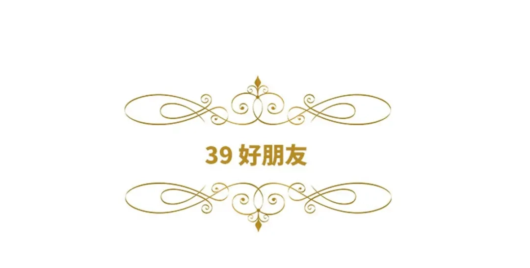 《恶女会改变》第39话 好朋友 第6页