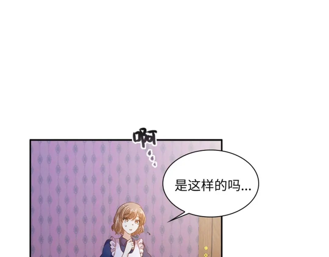 《恶女会改变》第39话 好朋友 第25页