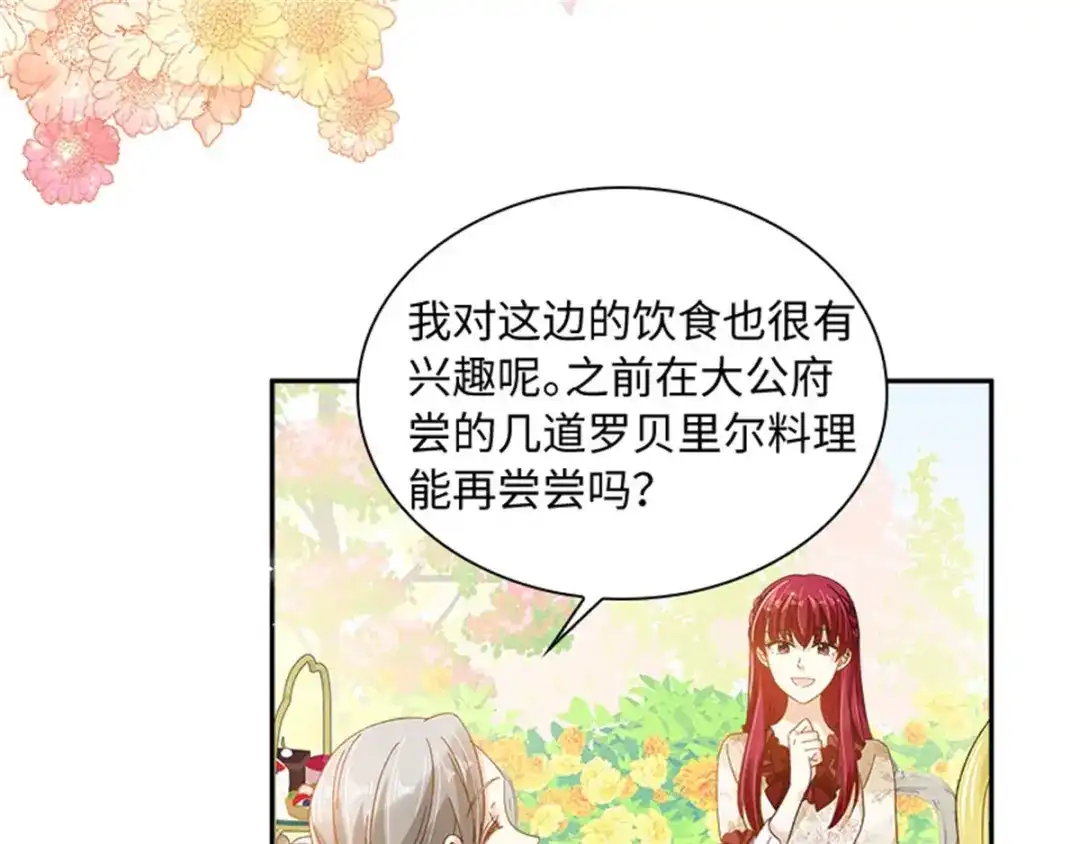 《恶女会改变》第39话 好朋友 第59页