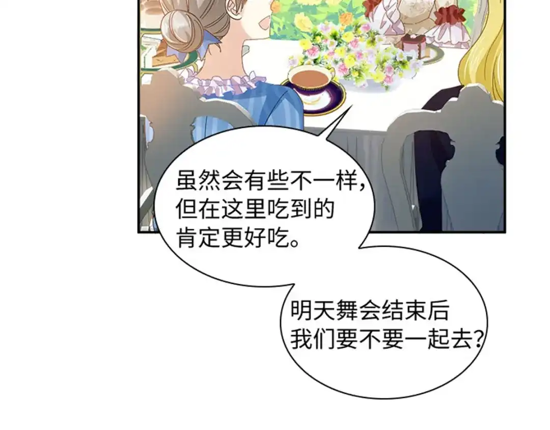 《恶女会改变》第39话 好朋友 第60页