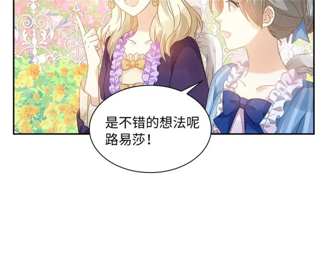 《恶女会改变》第39话 好朋友 第65页