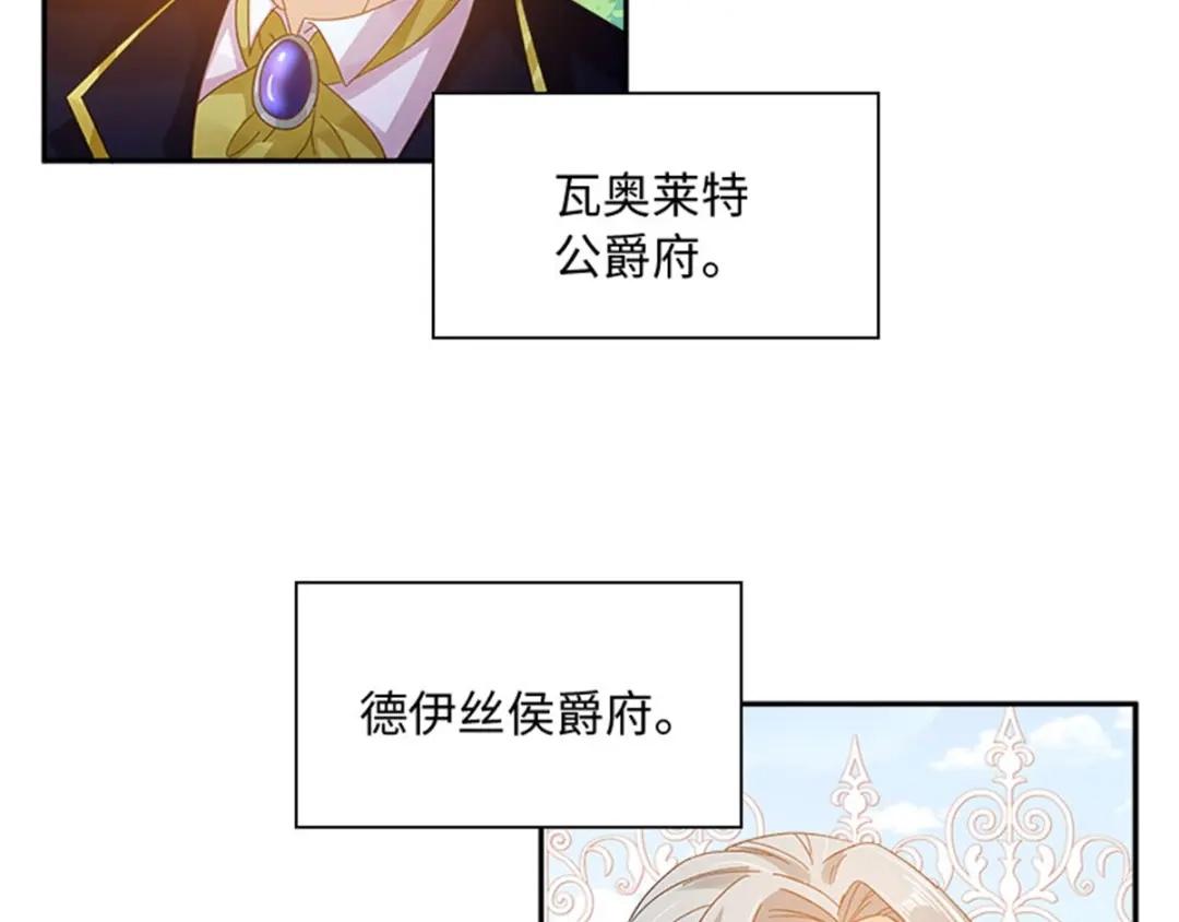 《恶女会改变》第39话 好朋友 第85页