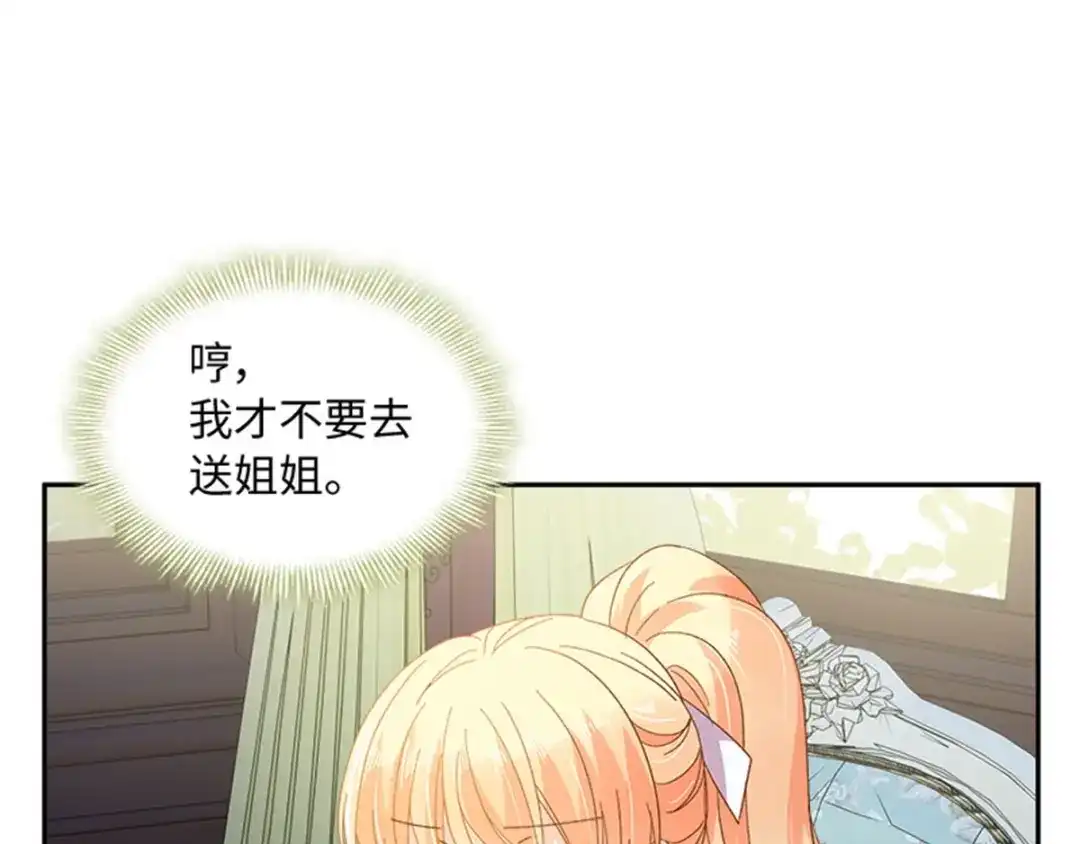 《恶女会改变》第39话 好朋友 第17页