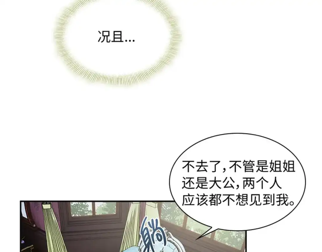 《恶女会改变》第39话 好朋友 第19页