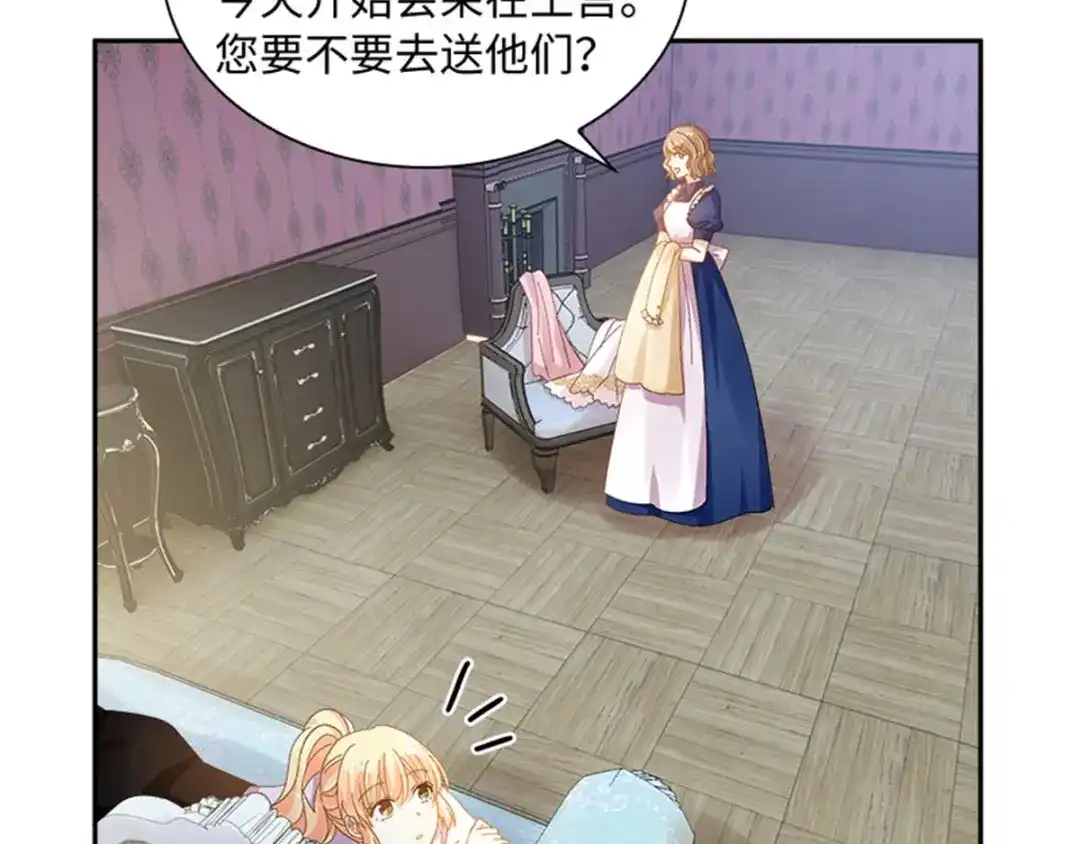 《恶女会改变》第39话 好朋友 第12页