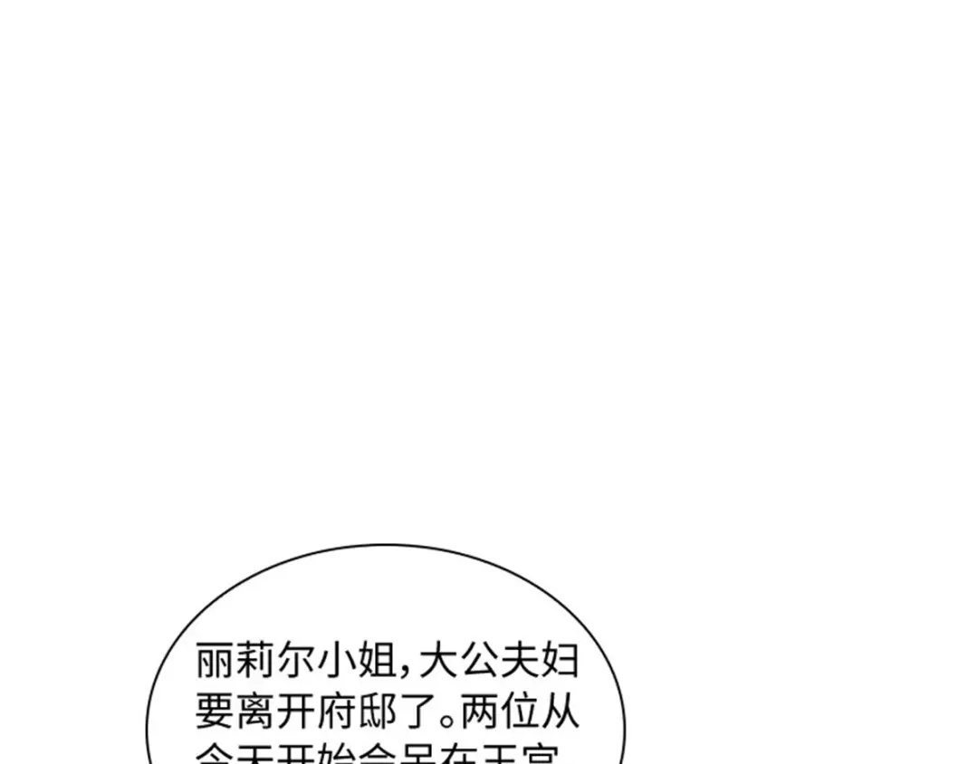 《恶女会改变》第39话 好朋友 第11页