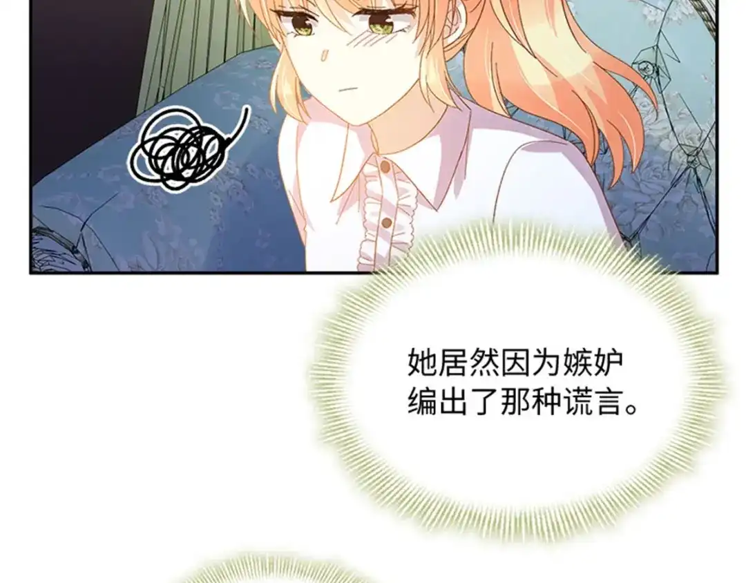 《恶女会改变》第39话 好朋友 第18页