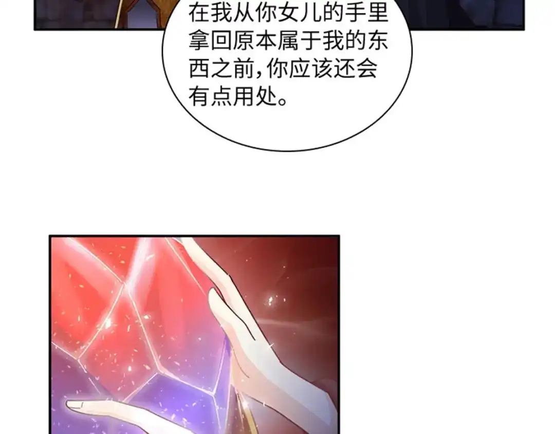 《恶女会改变》第40话 能量石 第78页