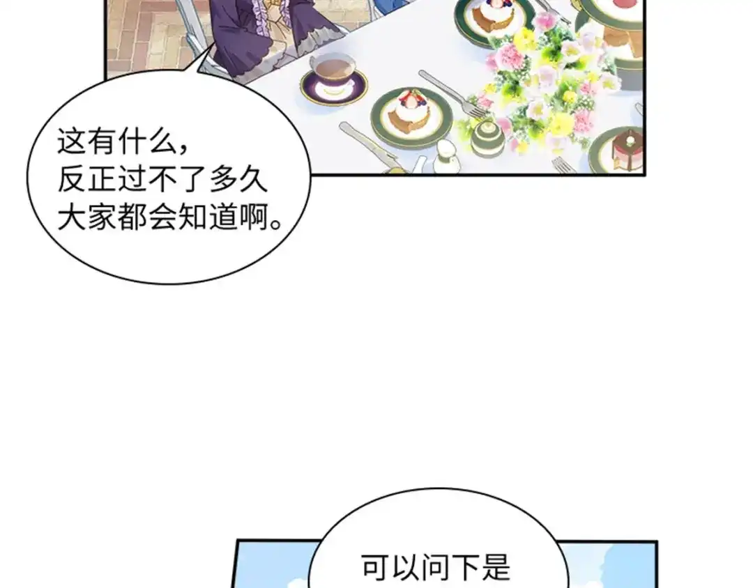 《恶女会改变》第40话 能量石 第18页