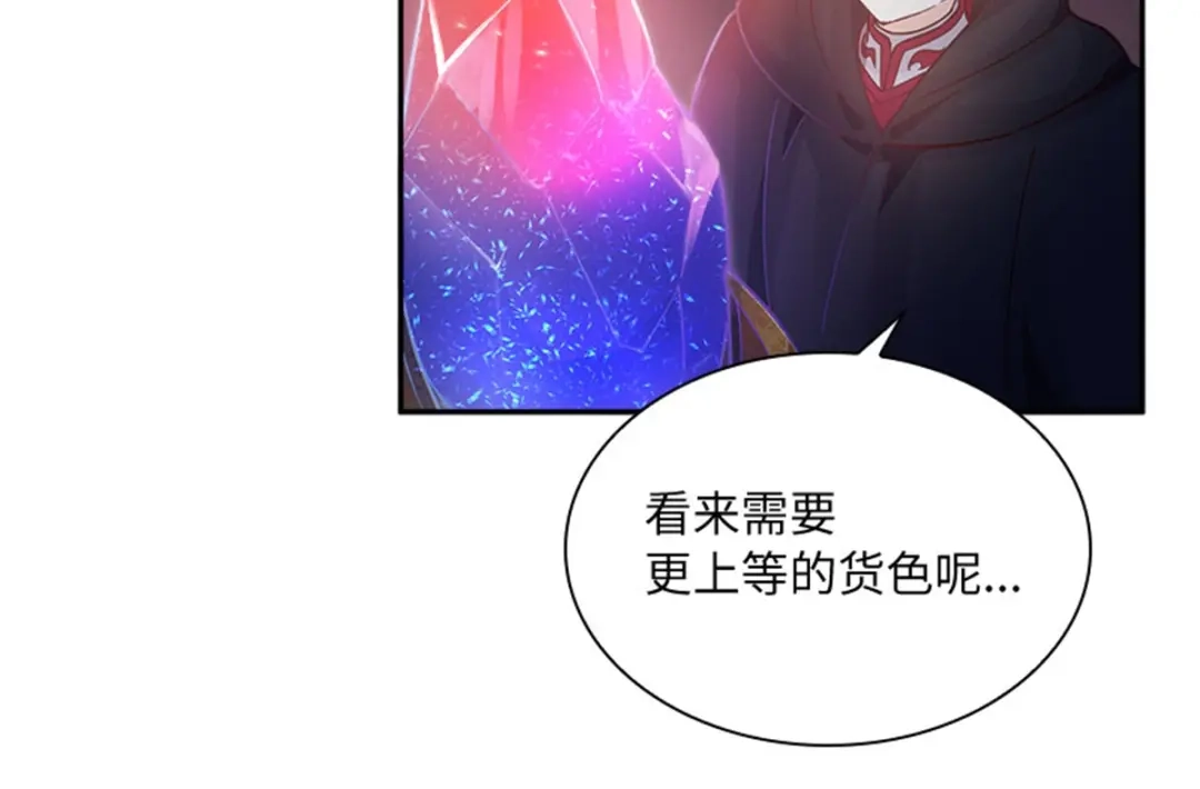 《恶女会改变》第40话 能量石 第49页