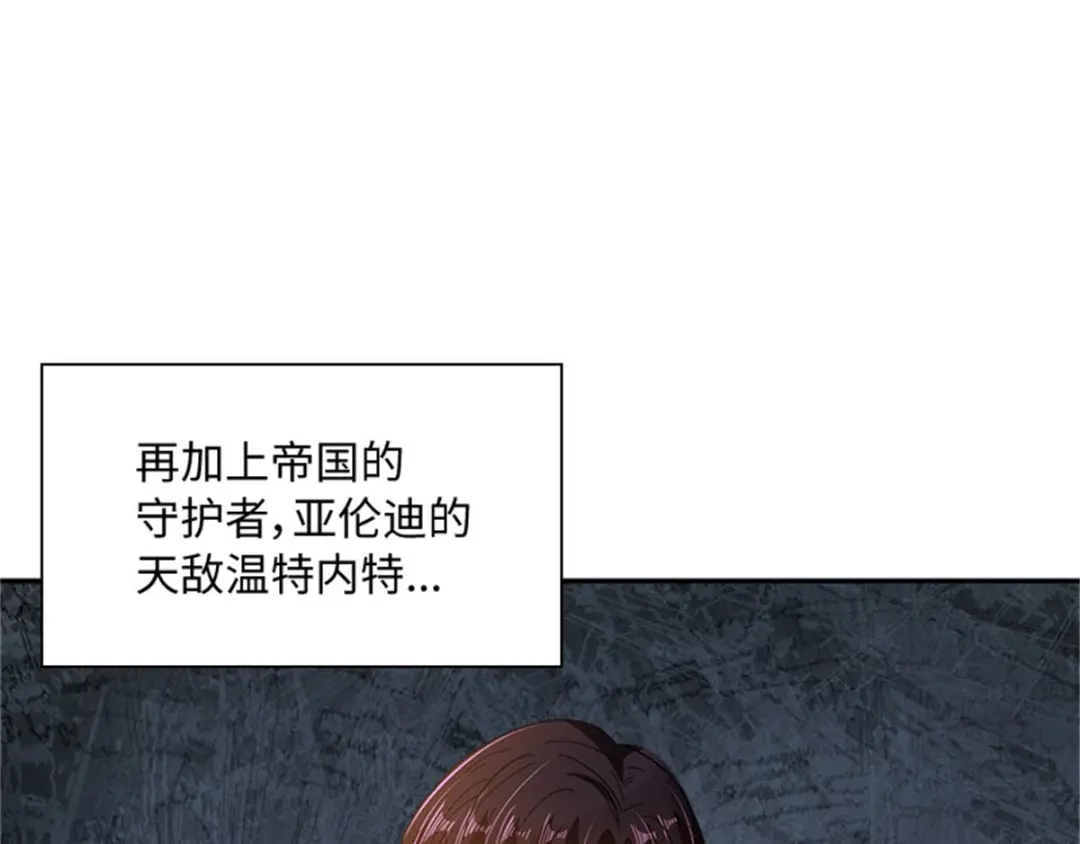 《恶女会改变》第40话 能量石 第7页