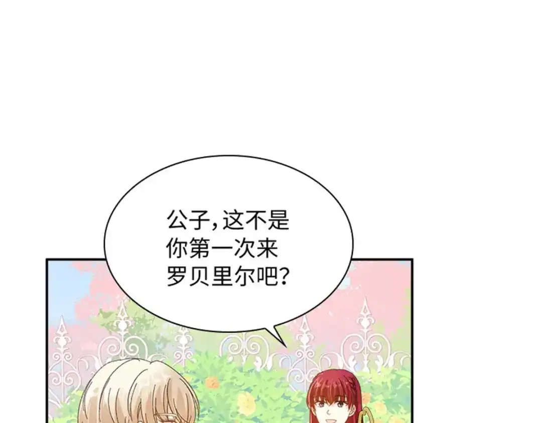 《恶女会改变》第40话 能量石 第13页