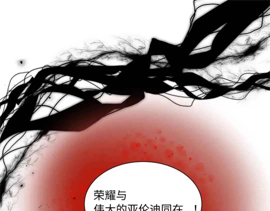 《恶女会改变》第40话 能量石 第87页