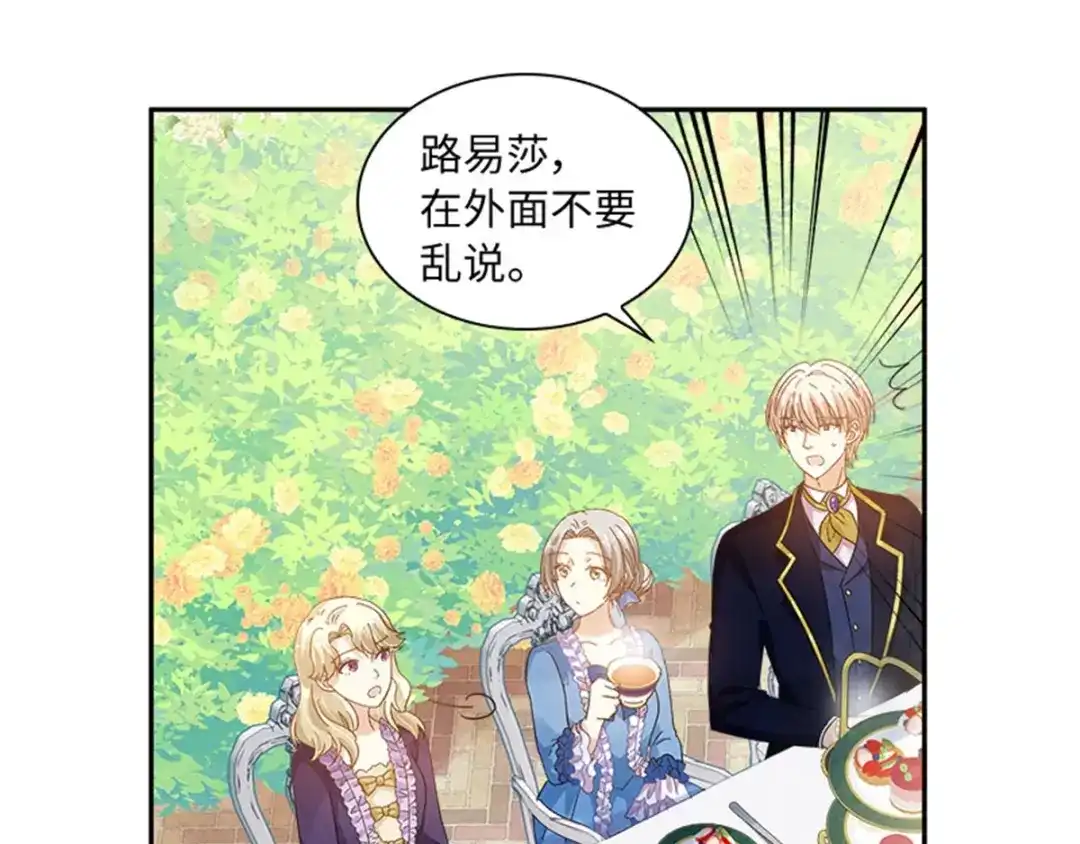 《恶女会改变》第40话 能量石 第17页