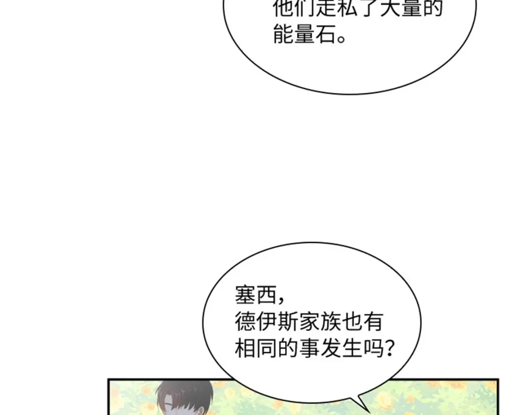 《恶女会改变》第40话 能量石 第22页