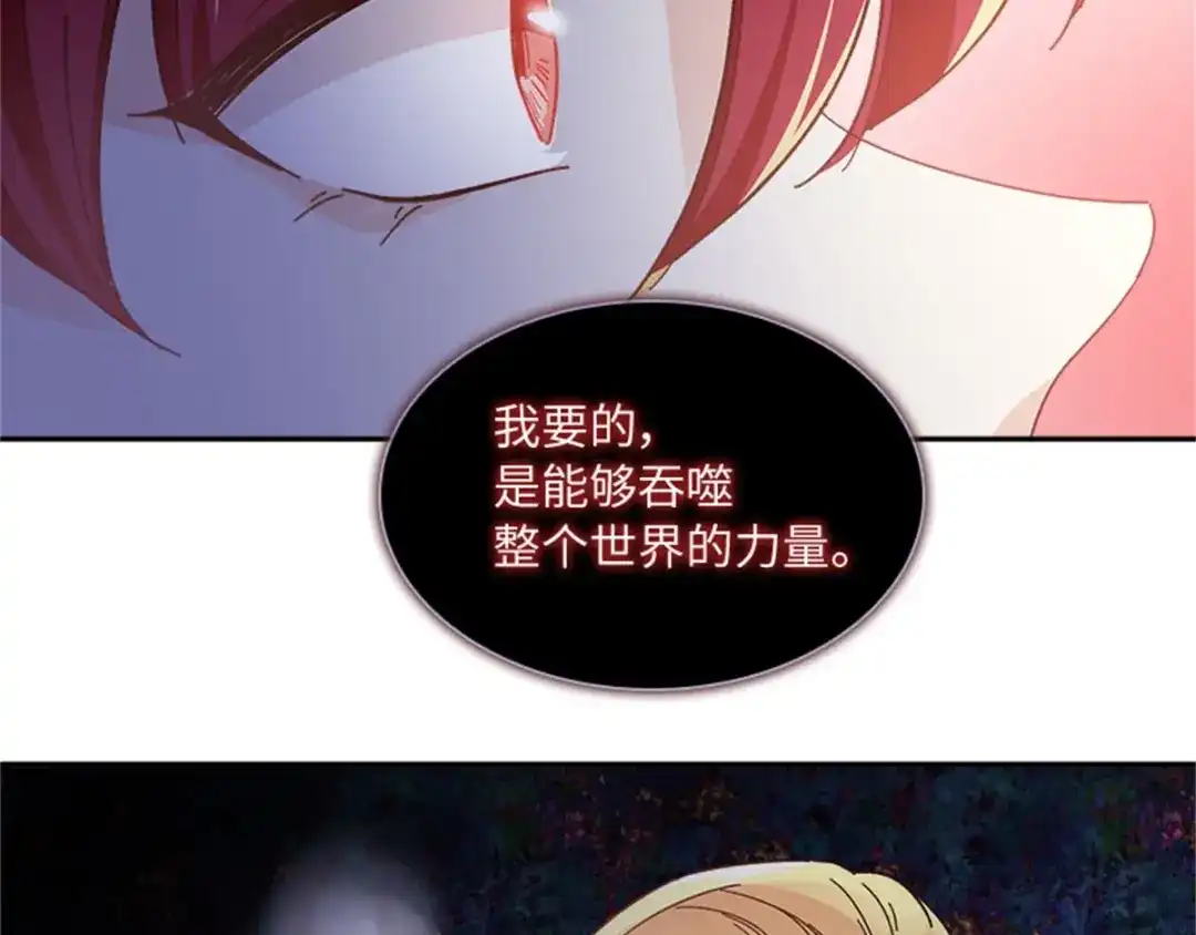 《恶女会改变》第40话 能量石 第65页
