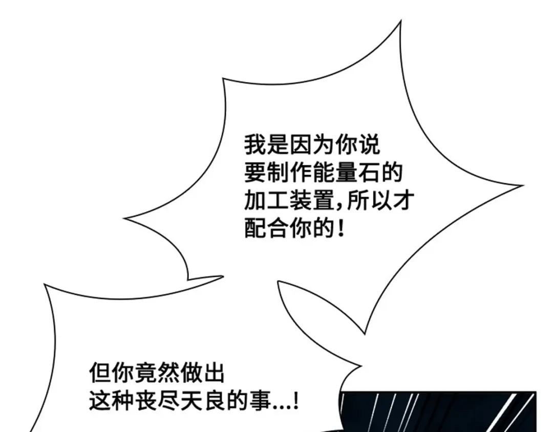 《恶女会改变》第40话 能量石 第53页