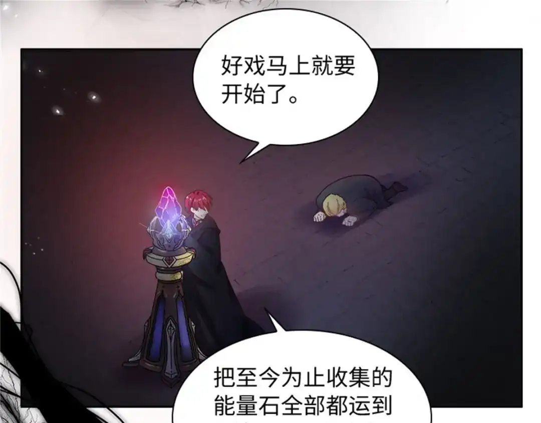 《恶女会改变》第40话 能量石 第83页