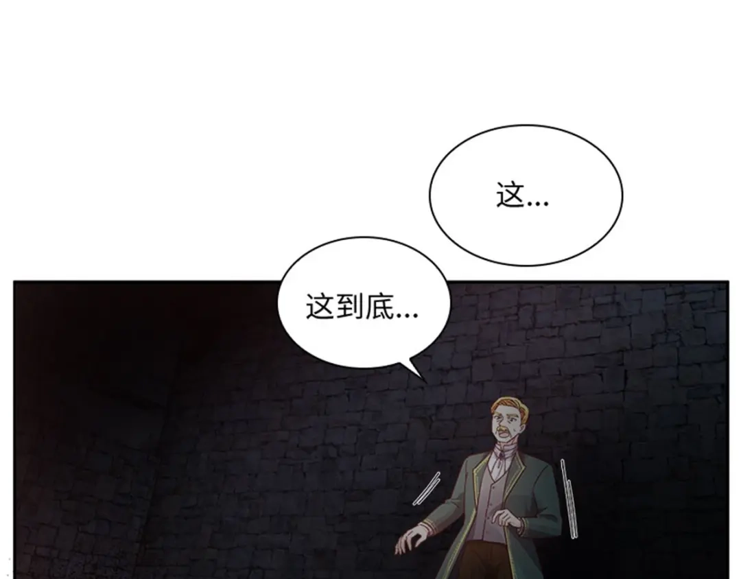 《恶女会改变》第40话 能量石 第45页